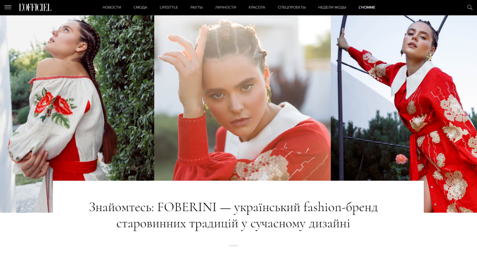 FOBERINI in L'Officiel Ukraine August 2022